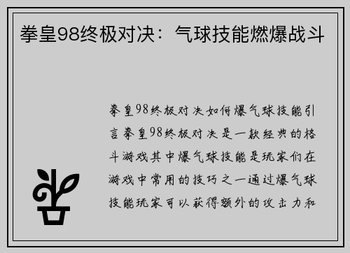拳皇98终极对决：气球技能燃爆战斗