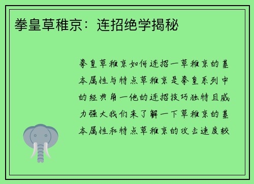拳皇草稚京：连招绝学揭秘