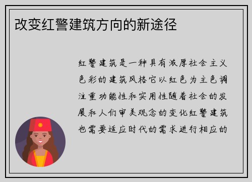 改变红警建筑方向的新途径