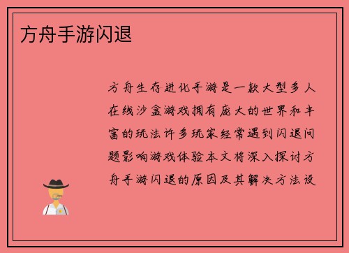 方舟手游闪退