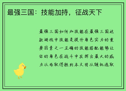 最强三国：技能加持，征战天下