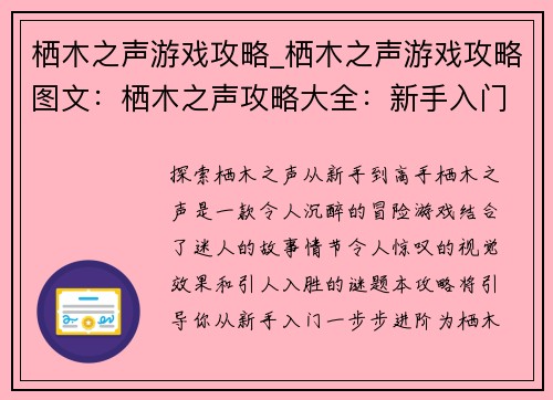 栖木之声游戏攻略_栖木之声游戏攻略图文：栖木之声攻略大全：新手入门到高手进阶