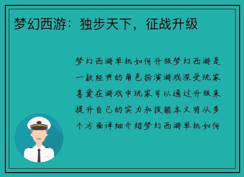 梦幻西游：独步天下，征战升级