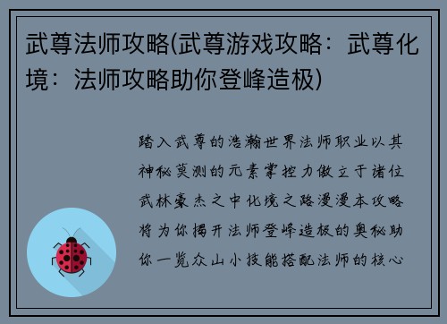 武尊法师攻略(武尊游戏攻略：武尊化境：法师攻略助你登峰造极)