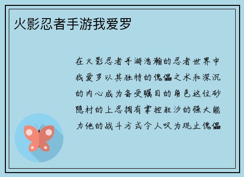 火影忍者手游我爱罗