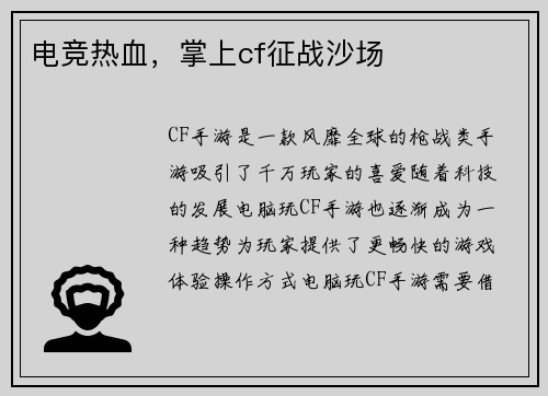 电竞热血，掌上cf征战沙场