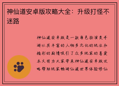 神仙道安卓版攻略大全：升级打怪不迷路