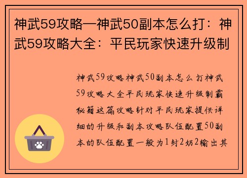 神武59攻略—神武50副本怎么打：神武59攻略大全：平民玩家快速升级制霸秘籍