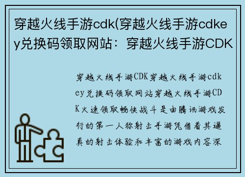 穿越火线手游cdk(穿越火线手游cdkey兑换码领取网站：穿越火线手游CDK，火速领取，畅快战斗)