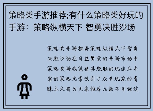 策略类手游推荐;有什么策略类好玩的手游：策略纵横天下 智勇决胜沙场