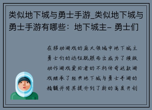 类似地下城与勇士手游_类似地下城与勇士手游有哪些：地下城主- 勇士们的远征