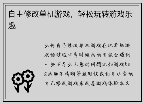 自主修改单机游戏，轻松玩转游戏乐趣