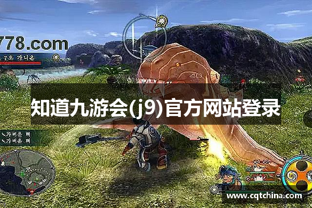 知道九游会(j9)官方网站登录